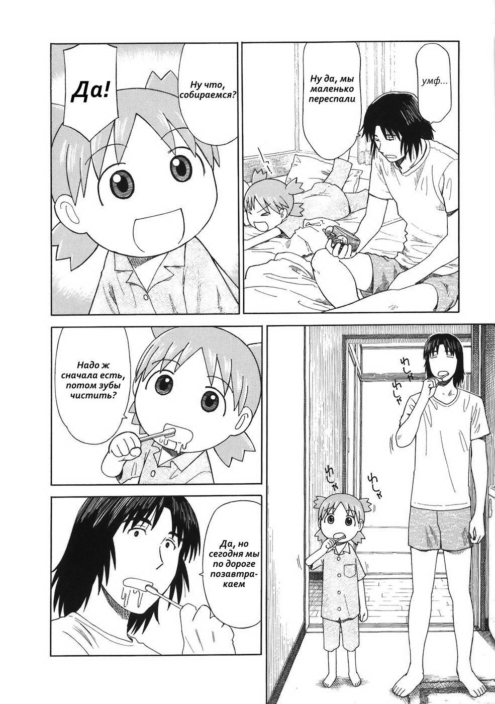 Read Ёцуба и! Manga Online