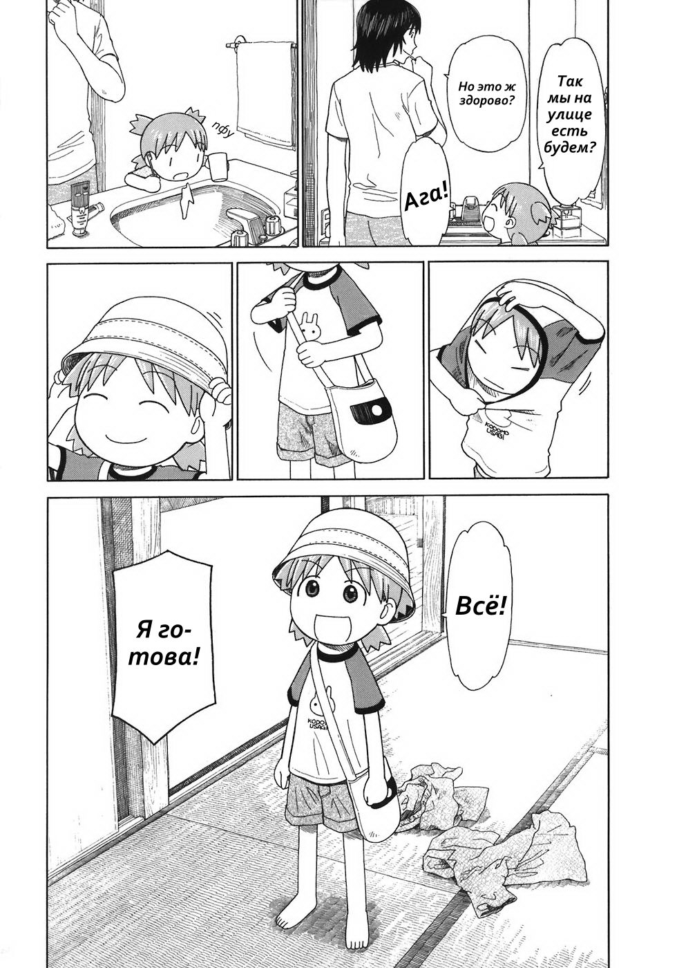 Read Ёцуба и! Manga Online