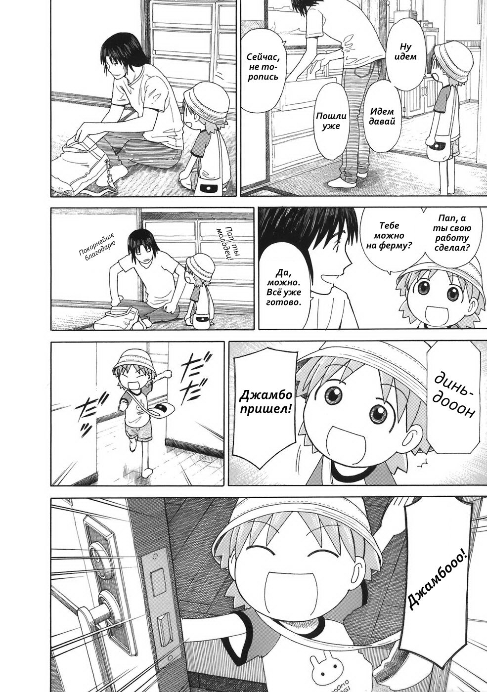 Read Ёцуба и! Manga Online