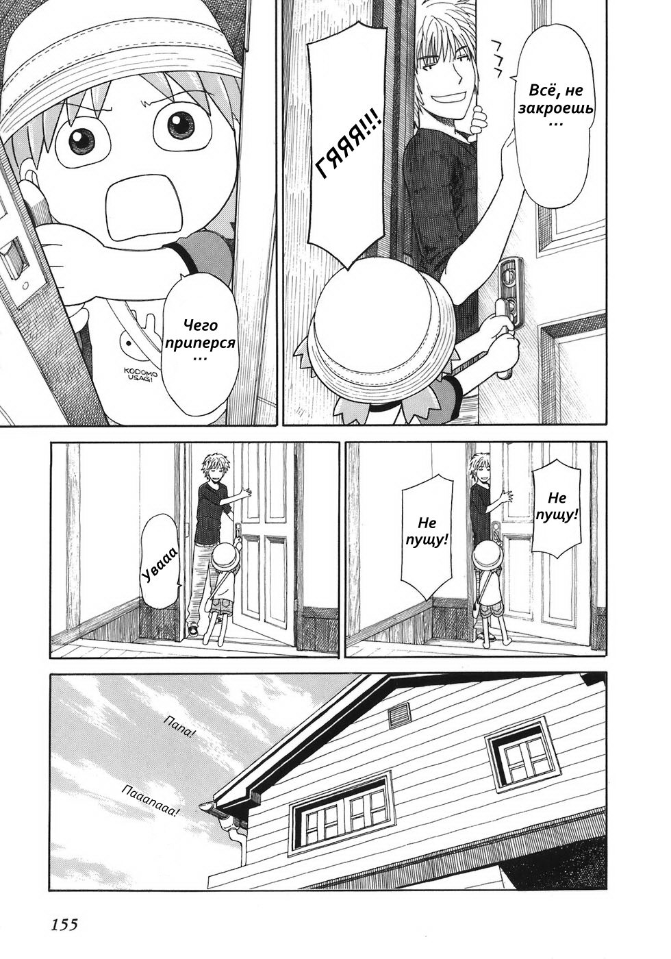 Read Ёцуба и! Manga Online
