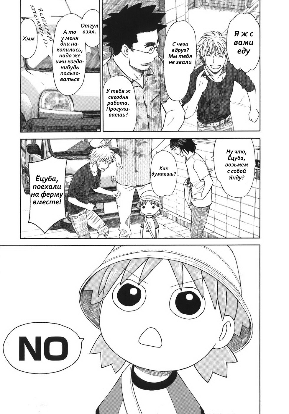 Read Ёцуба и! Manga Online