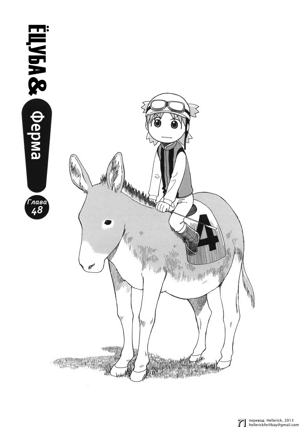 Read Ёцуба и! Manga Online
