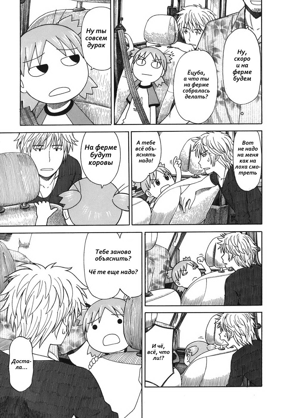 Read Ёцуба и! Manga Online