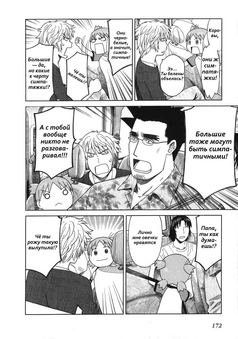 Read Ёцуба и! Manga Online