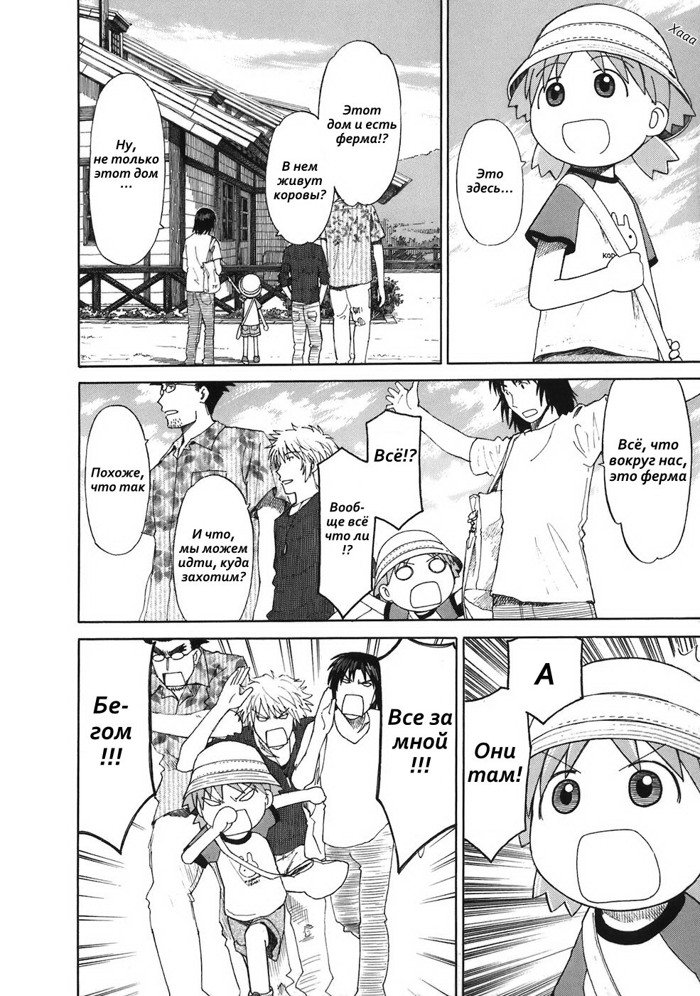 Read Ёцуба и! Manga Online