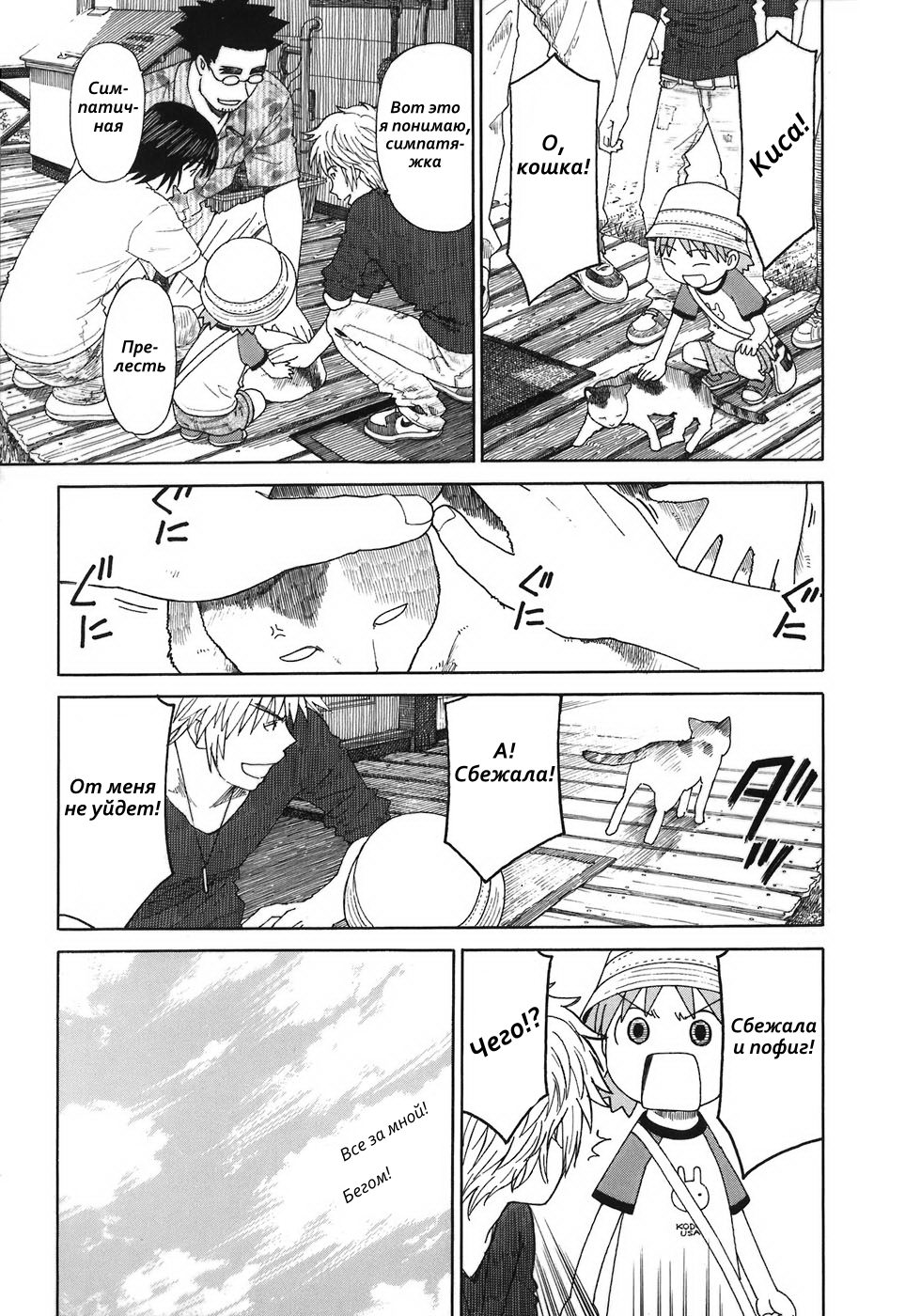 Read Ёцуба и! Manga Online