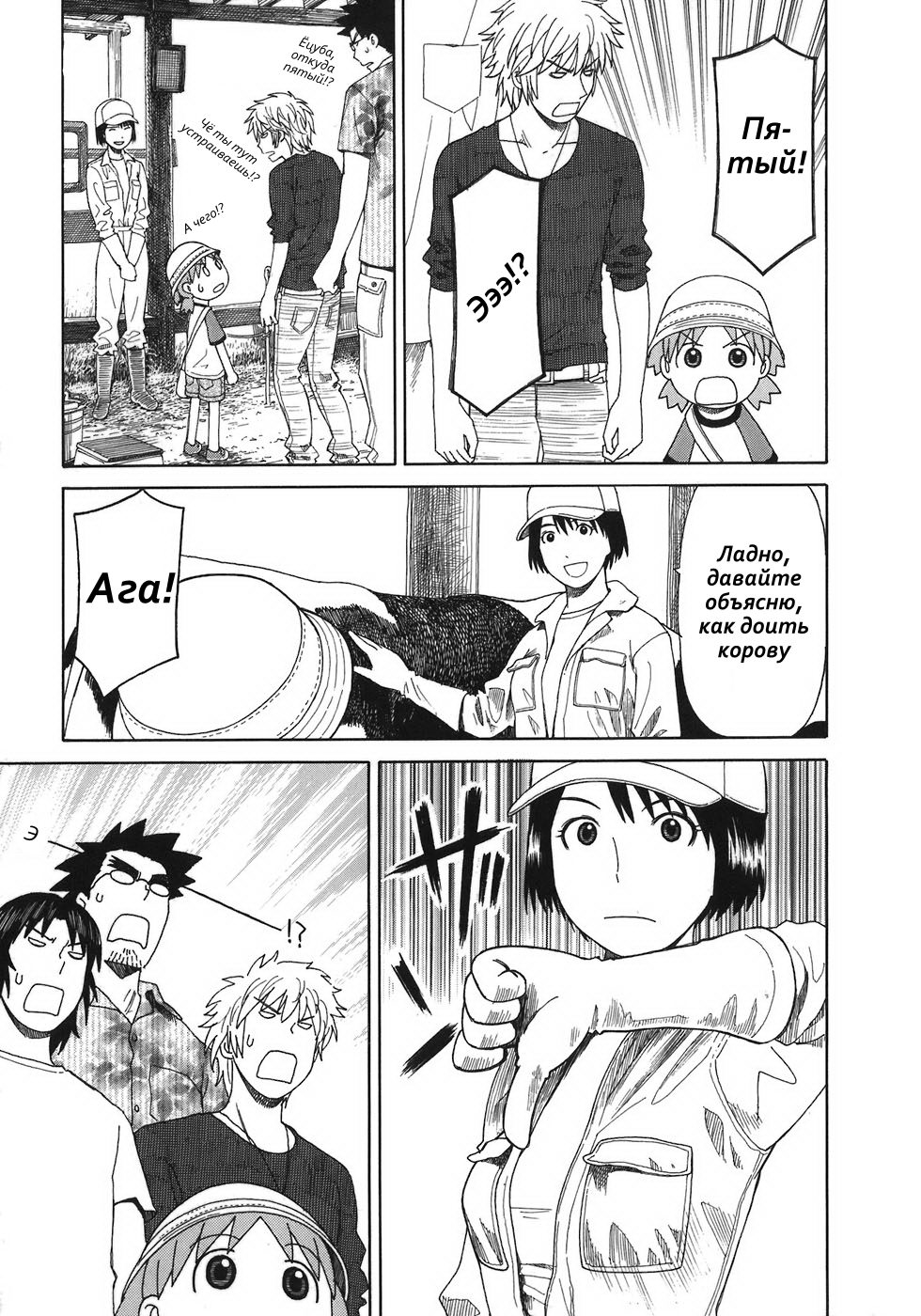 Read Ёцуба и! Manga Online