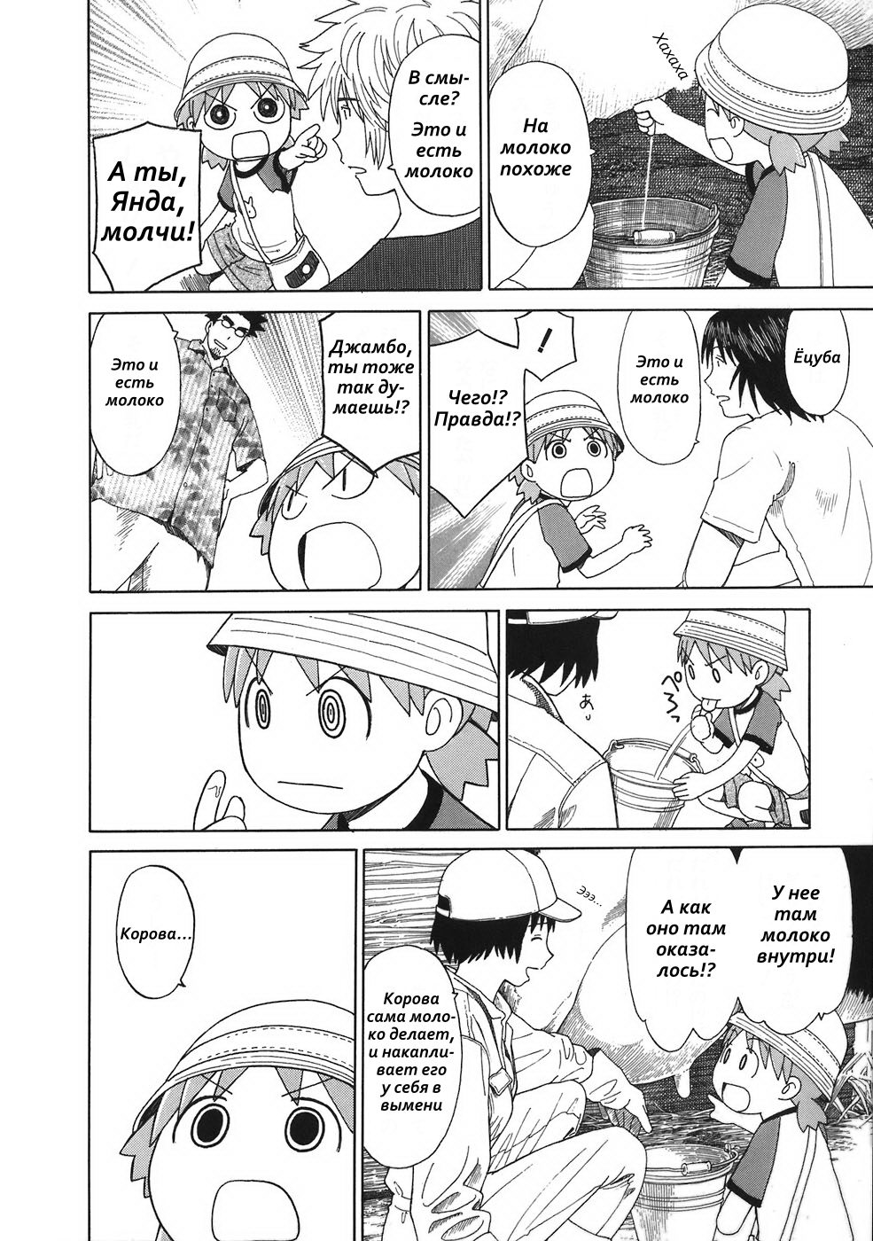 Read Ёцуба и! Manga Online
