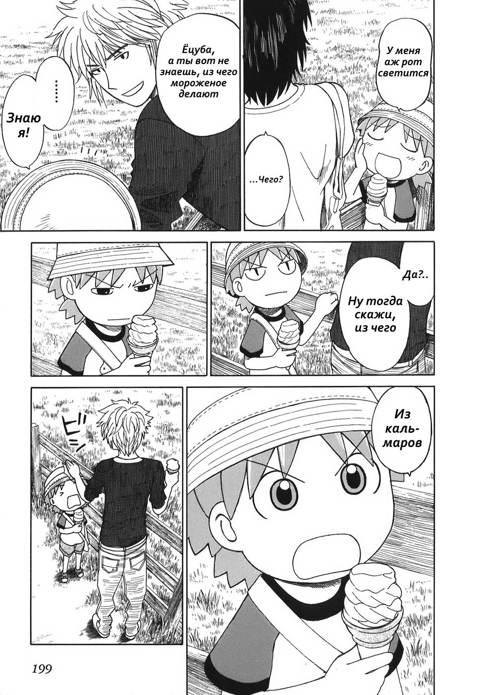 Read Ёцуба и! Manga Online