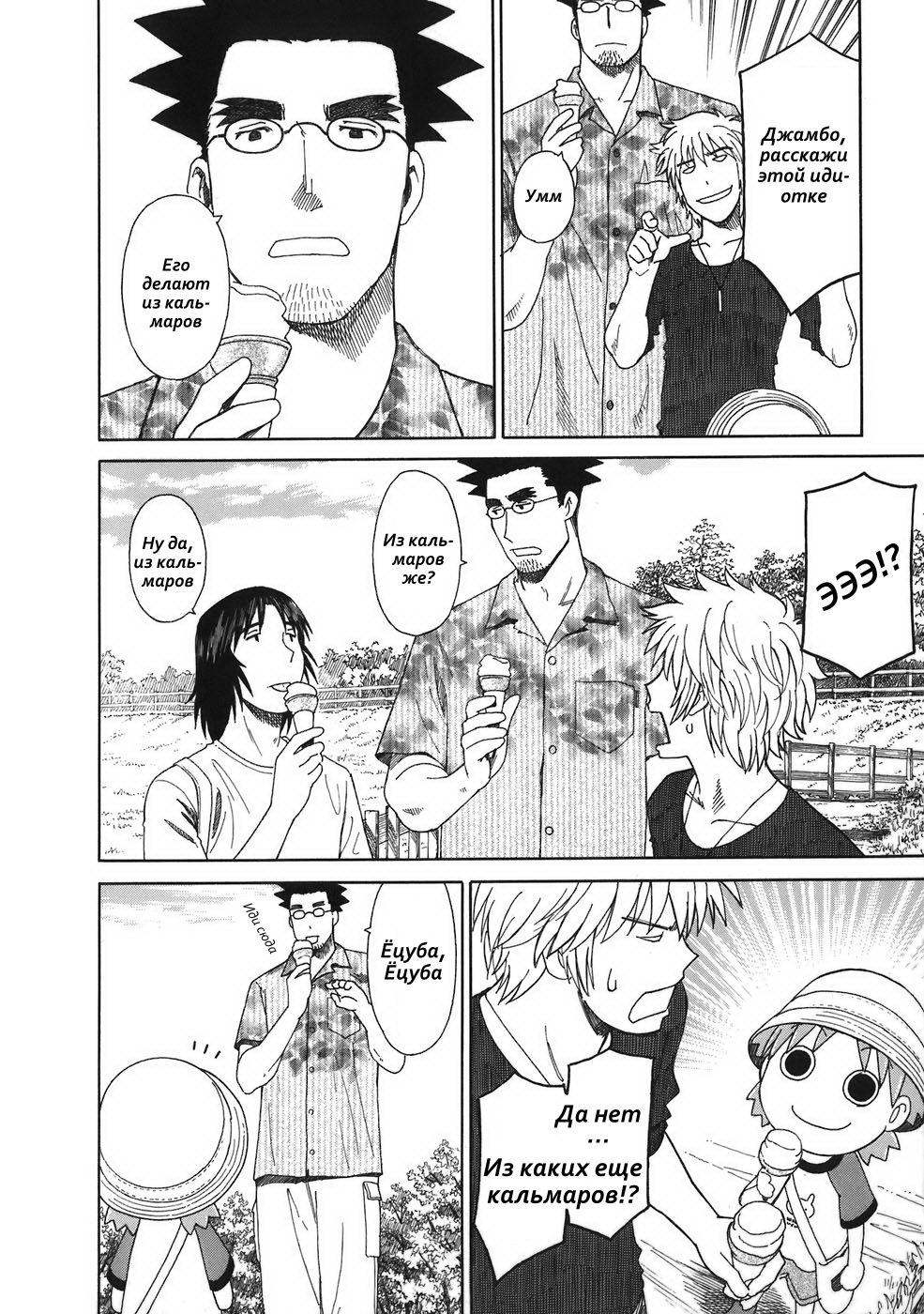 Read Ёцуба и! Manga Online