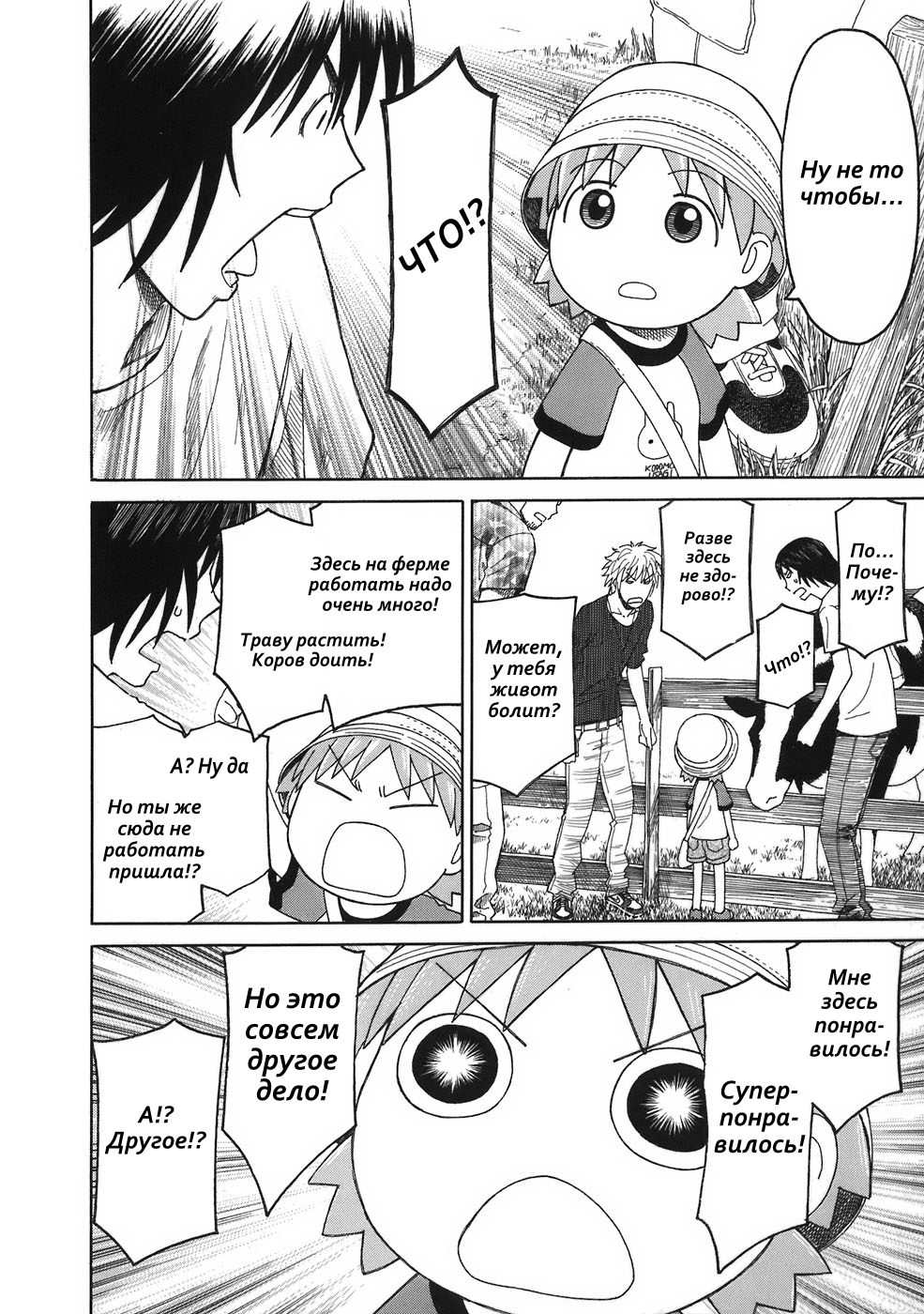 Read Ёцуба и! Manga Online