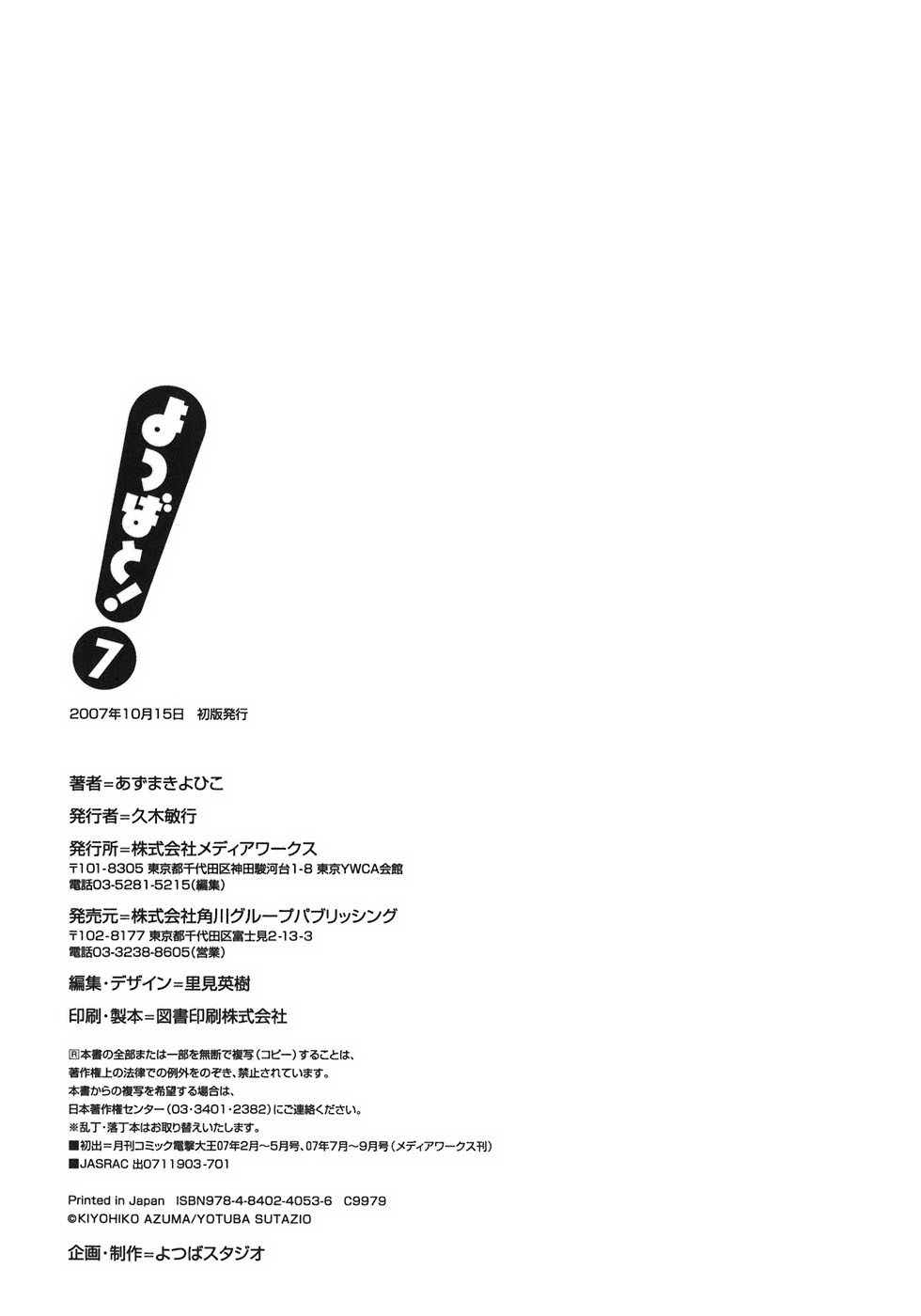 Read Ёцуба и! Manga Online
