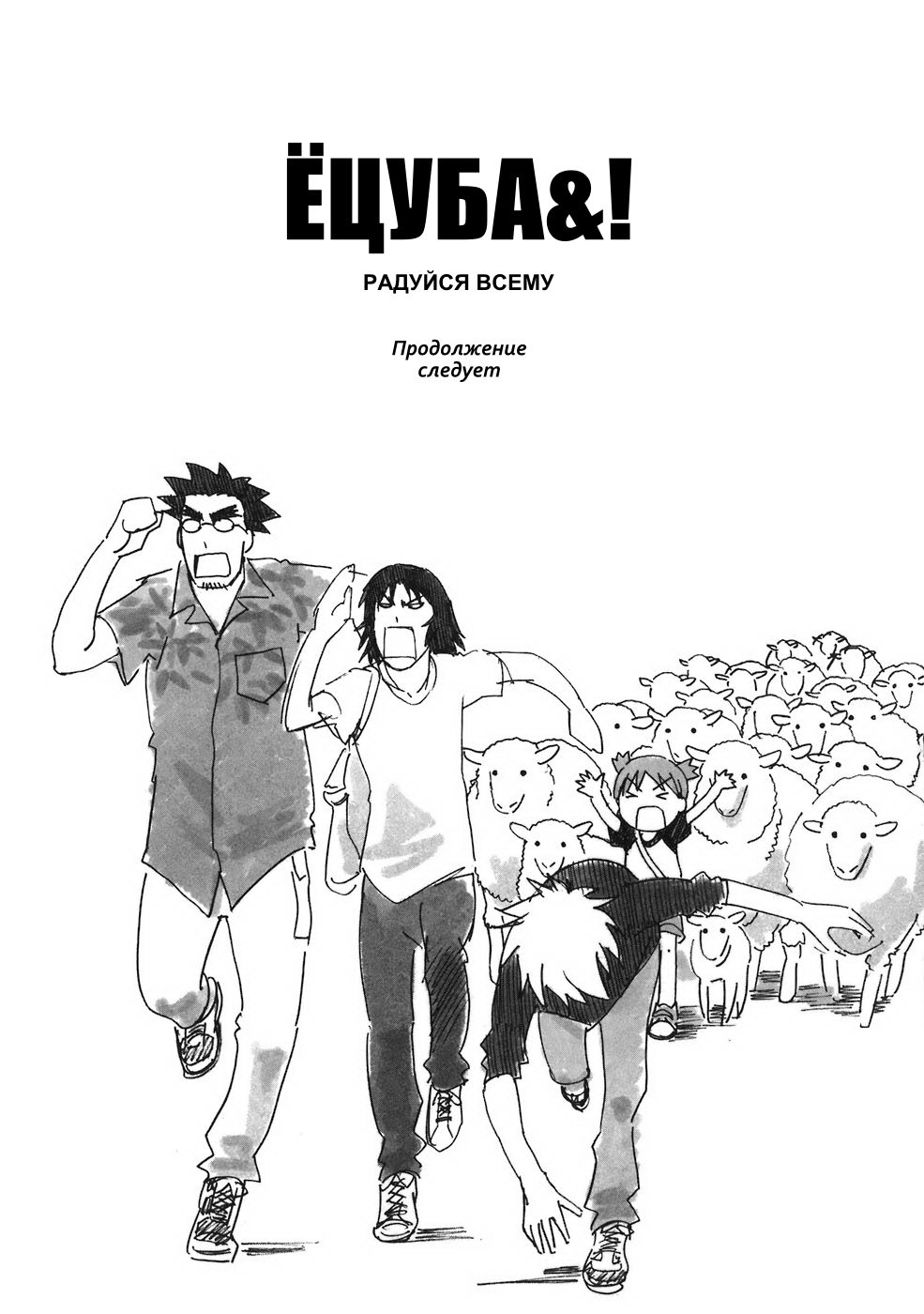 Read Ёцуба и! Manga Online