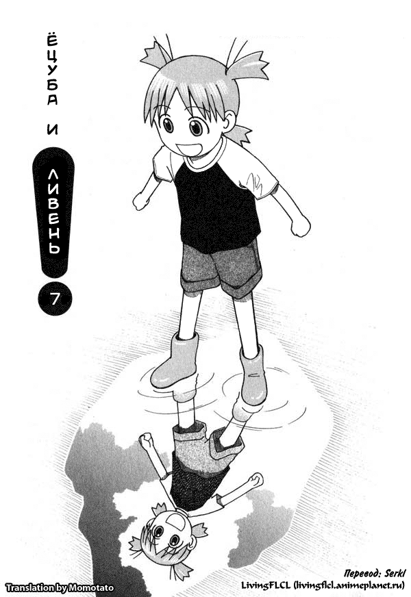 Read Ёцуба и! Manga Online