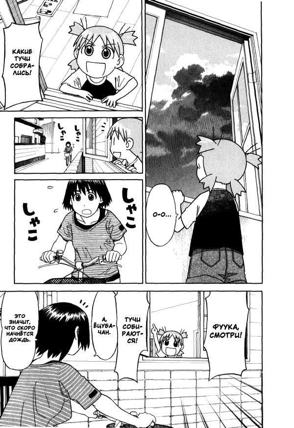 Read Ёцуба и! Manga Online