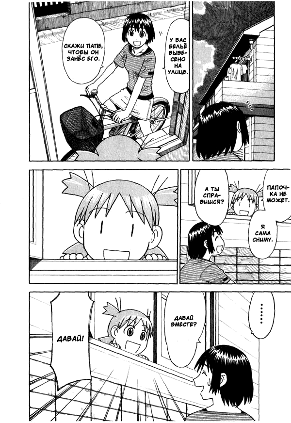 Read Ёцуба и! Manga Online