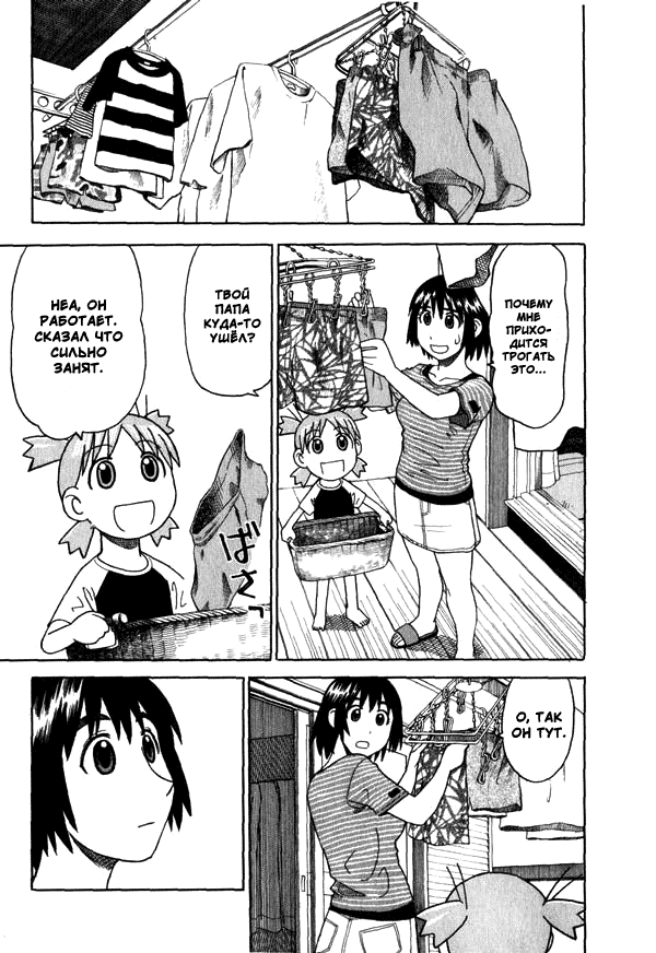 Read Ёцуба и! Manga Online