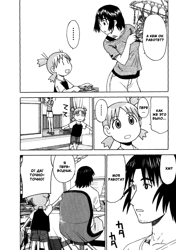 Read Ёцуба и! Manga Online