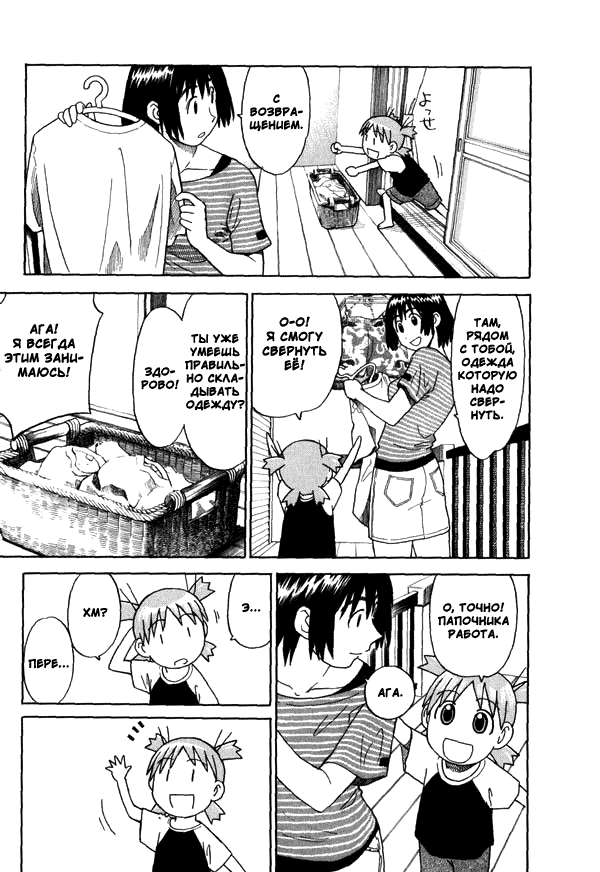 Read Ёцуба и! Manga Online