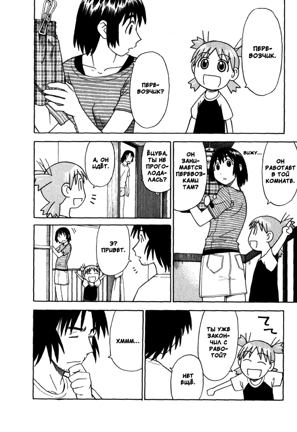 Read Ёцуба и! Manga Online