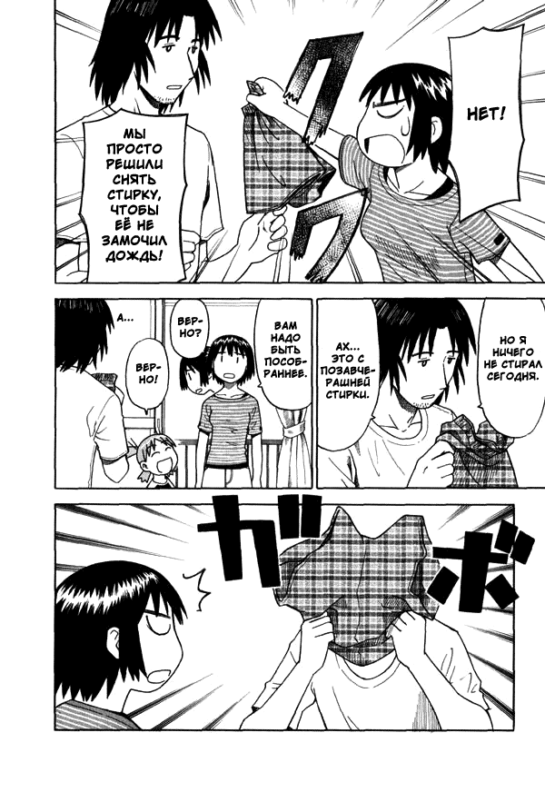 Read Ёцуба и! Manga Online