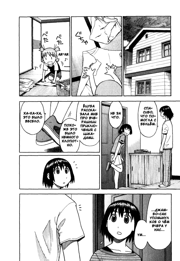 Read Ёцуба и! Manga Online