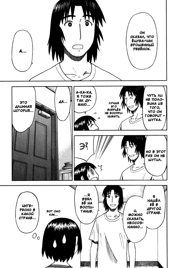 Read Ёцуба и! Manga Online