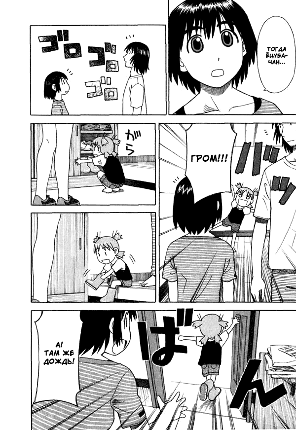 Read Ёцуба и! Manga Online
