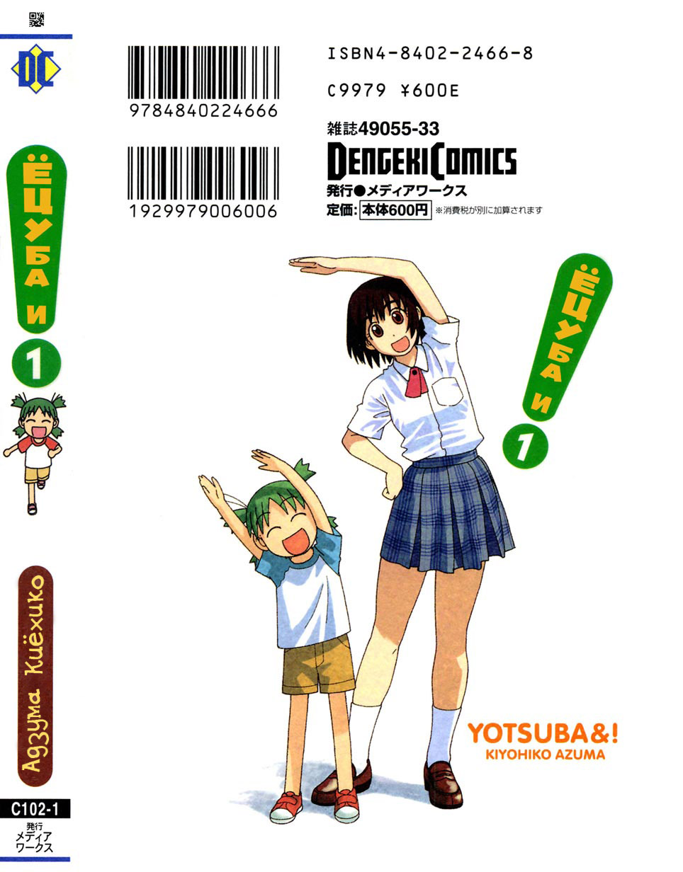 Read Ёцуба и! Manga Online