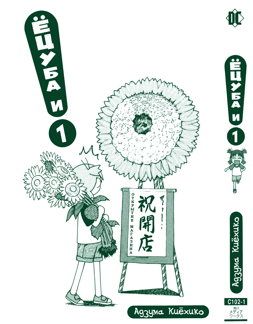 Read Ёцуба и! Manga Online