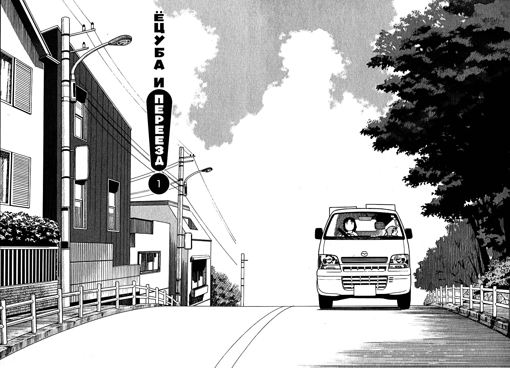 Read Ёцуба и! Manga Online