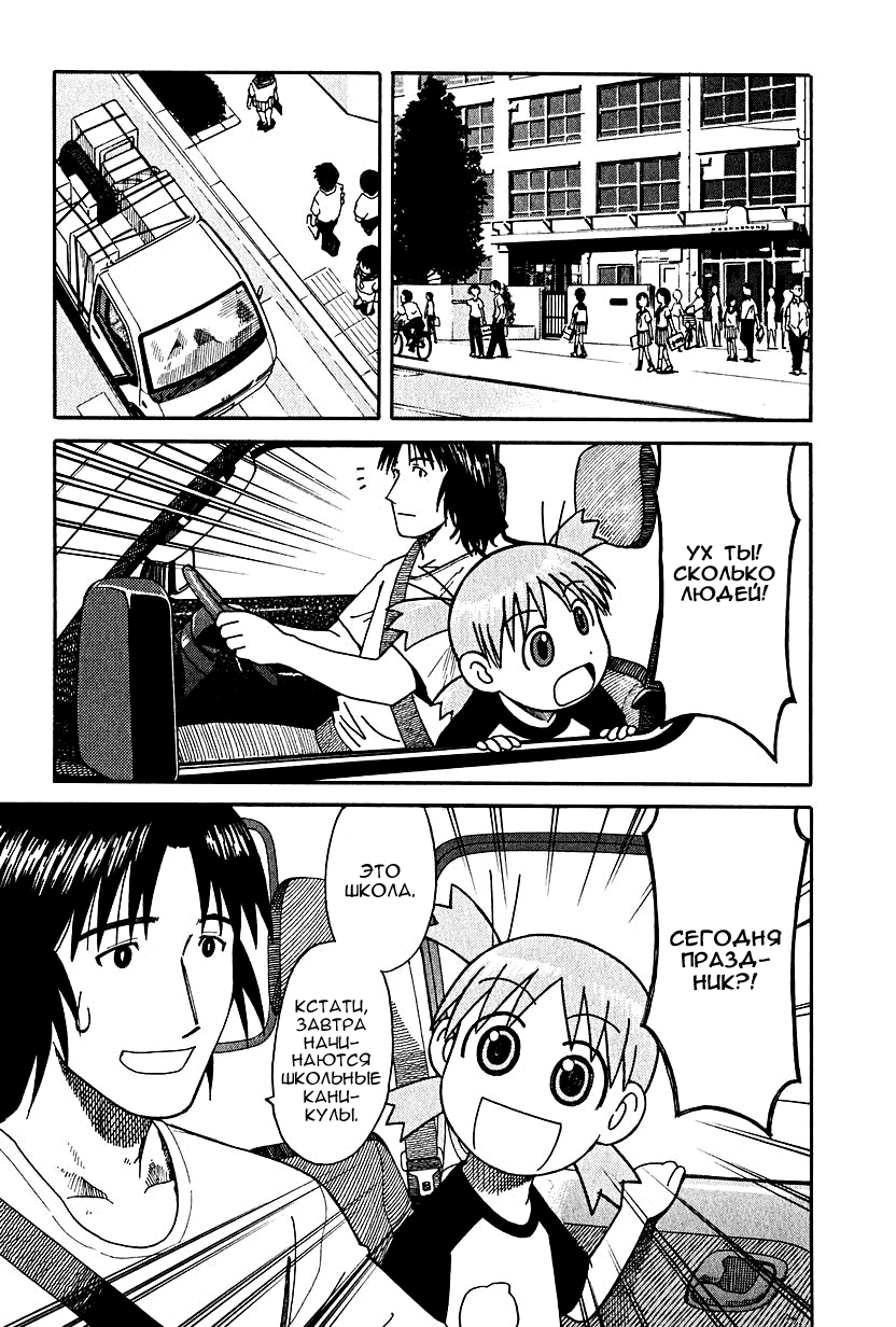 Read Ёцуба и! Manga Online