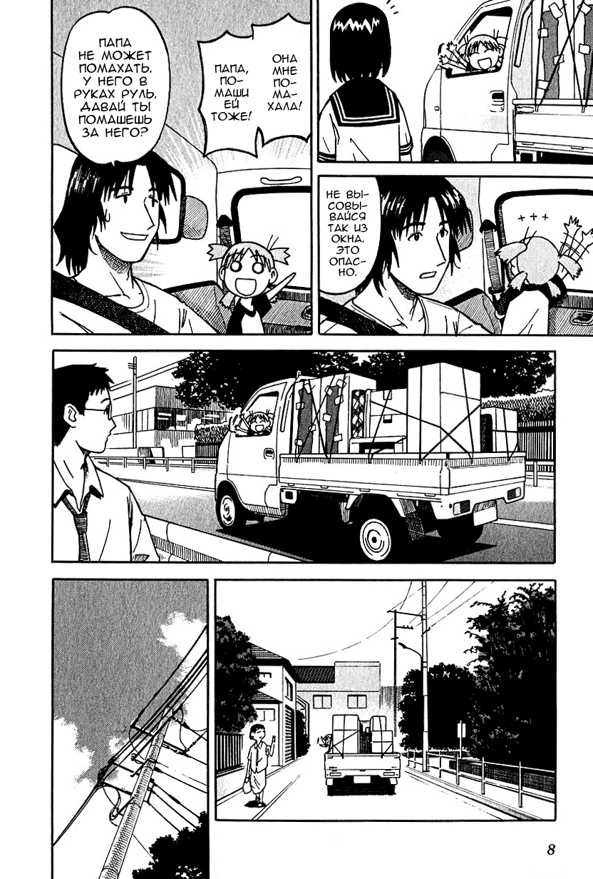 Read Ёцуба и! Manga Online