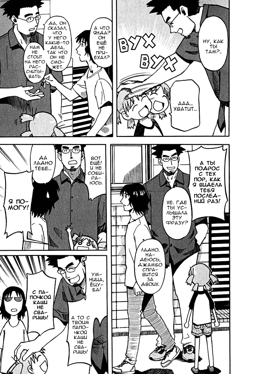 Read Ёцуба и! Manga Online