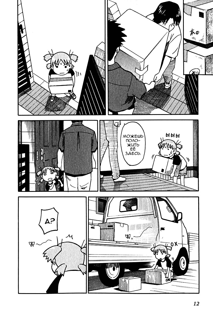 Read Ёцуба и! Manga Online