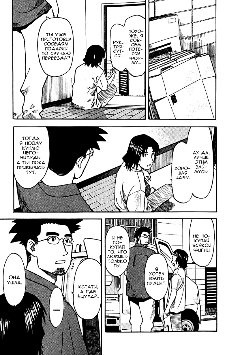 Read Ёцуба и! Manga Online