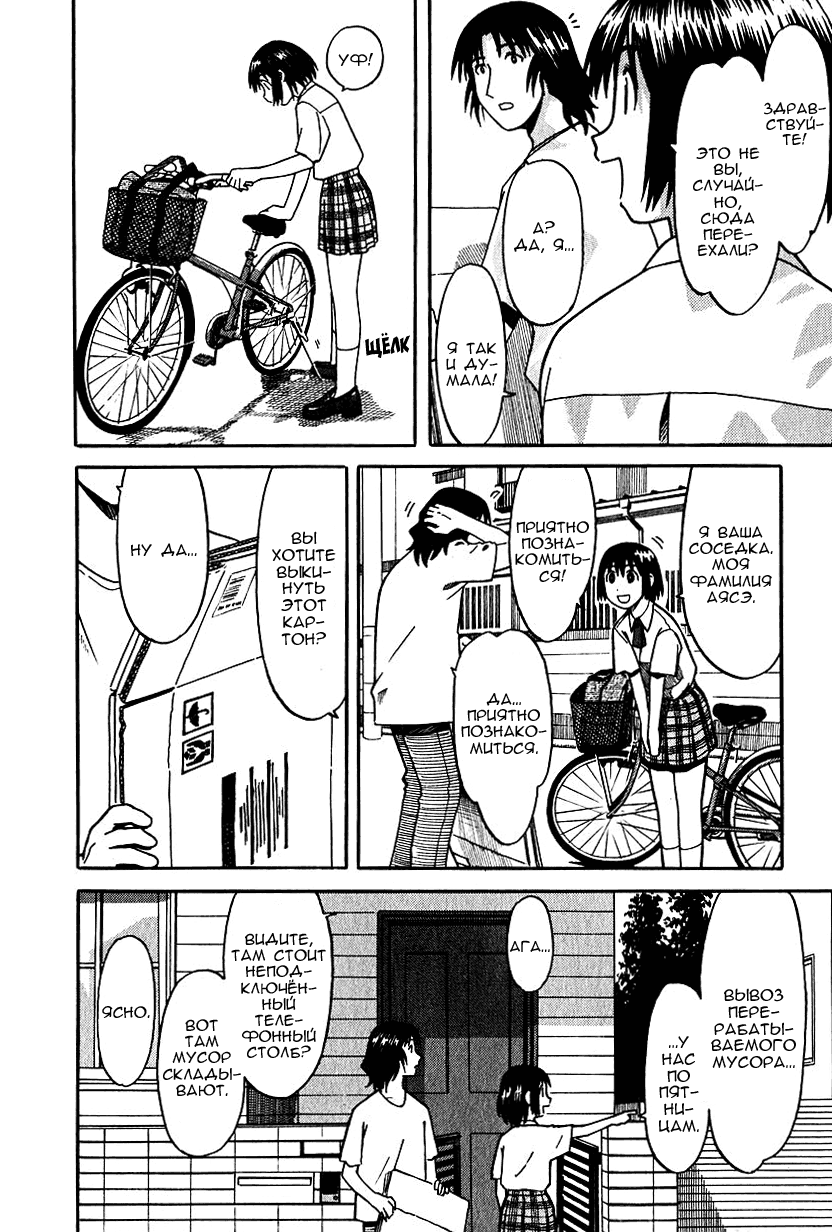 Read Ёцуба и! Manga Online