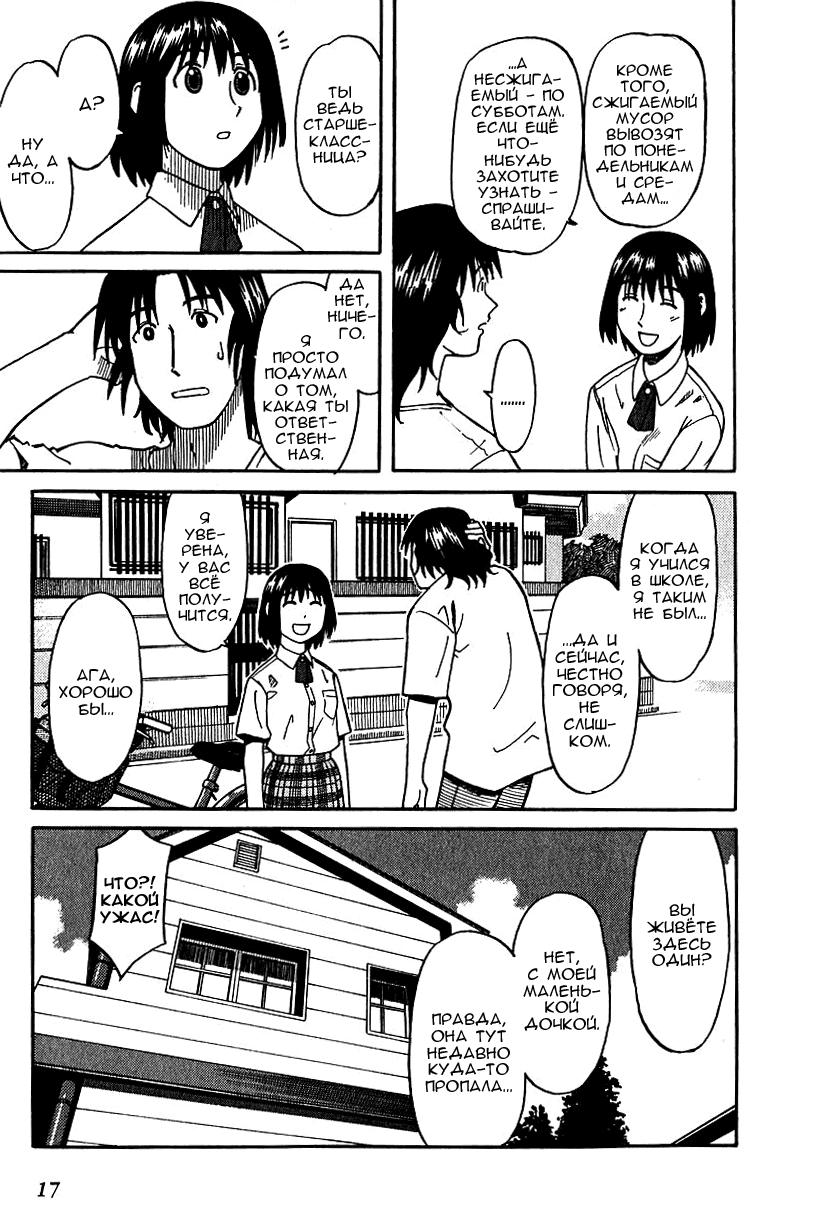 Read Ёцуба и! Manga Online