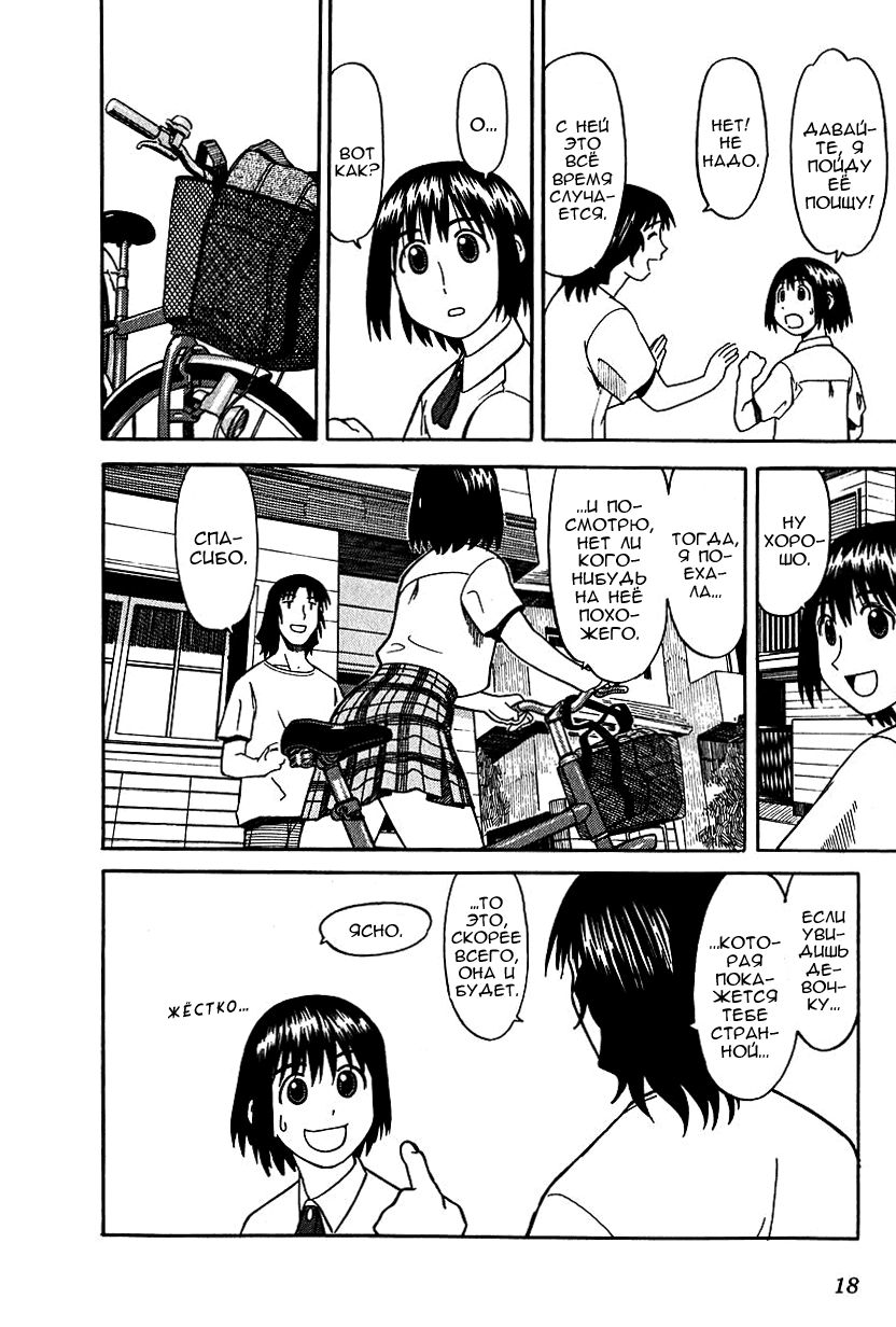 Read Ёцуба и! Manga Online