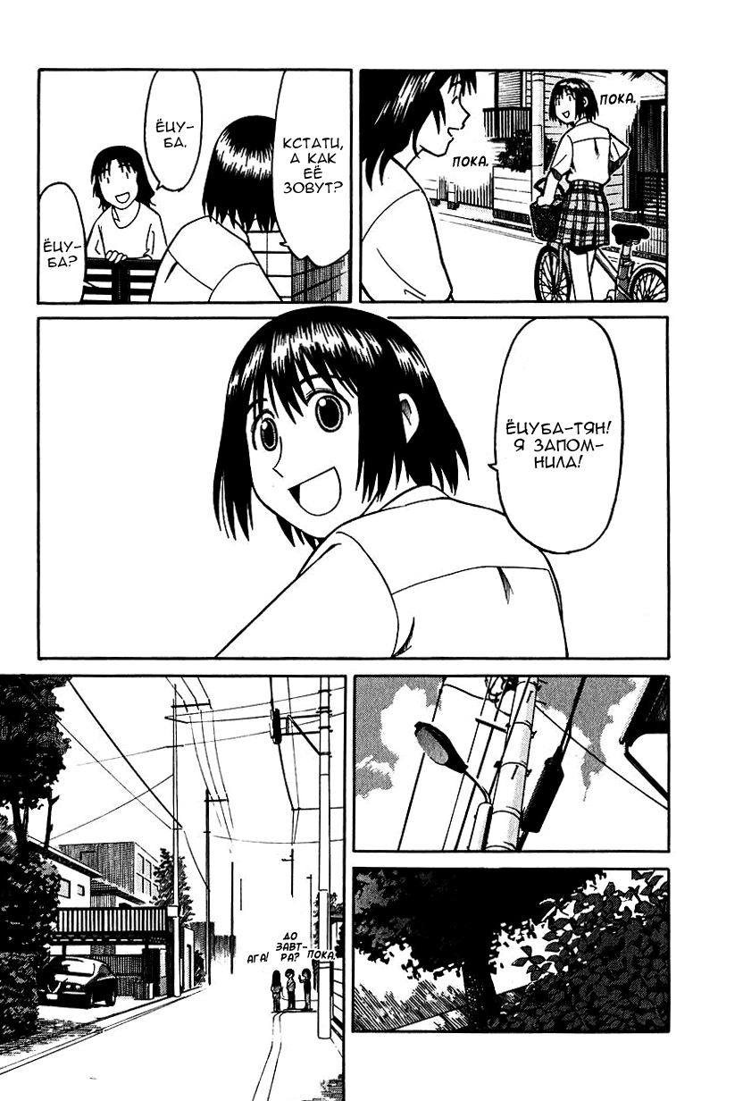 Read Ёцуба и! Manga Online