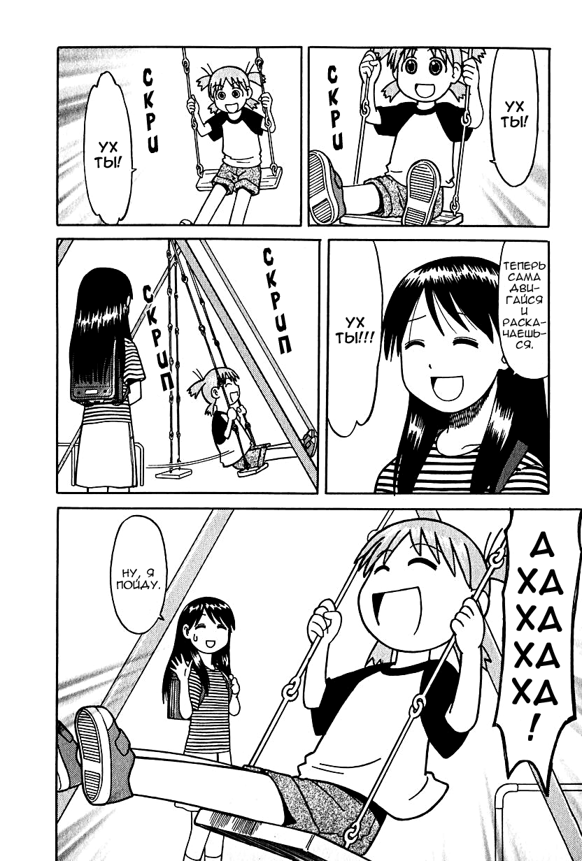 Read Ёцуба и! Manga Online