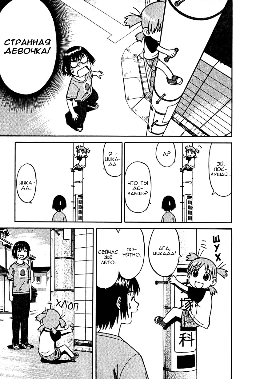 Read Ёцуба и! Manga Online
