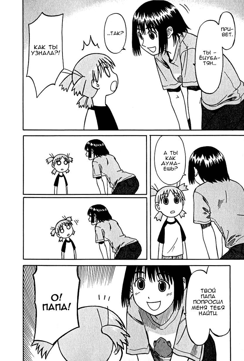 Read Ёцуба и! Manga Online