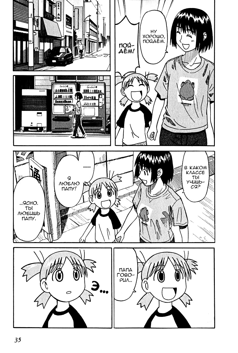 Read Ёцуба и! Manga Online