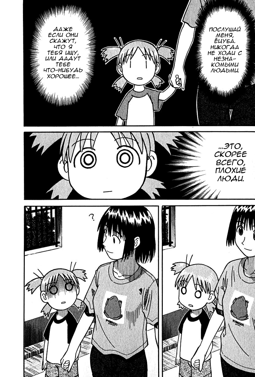 Read Ёцуба и! Manga Online