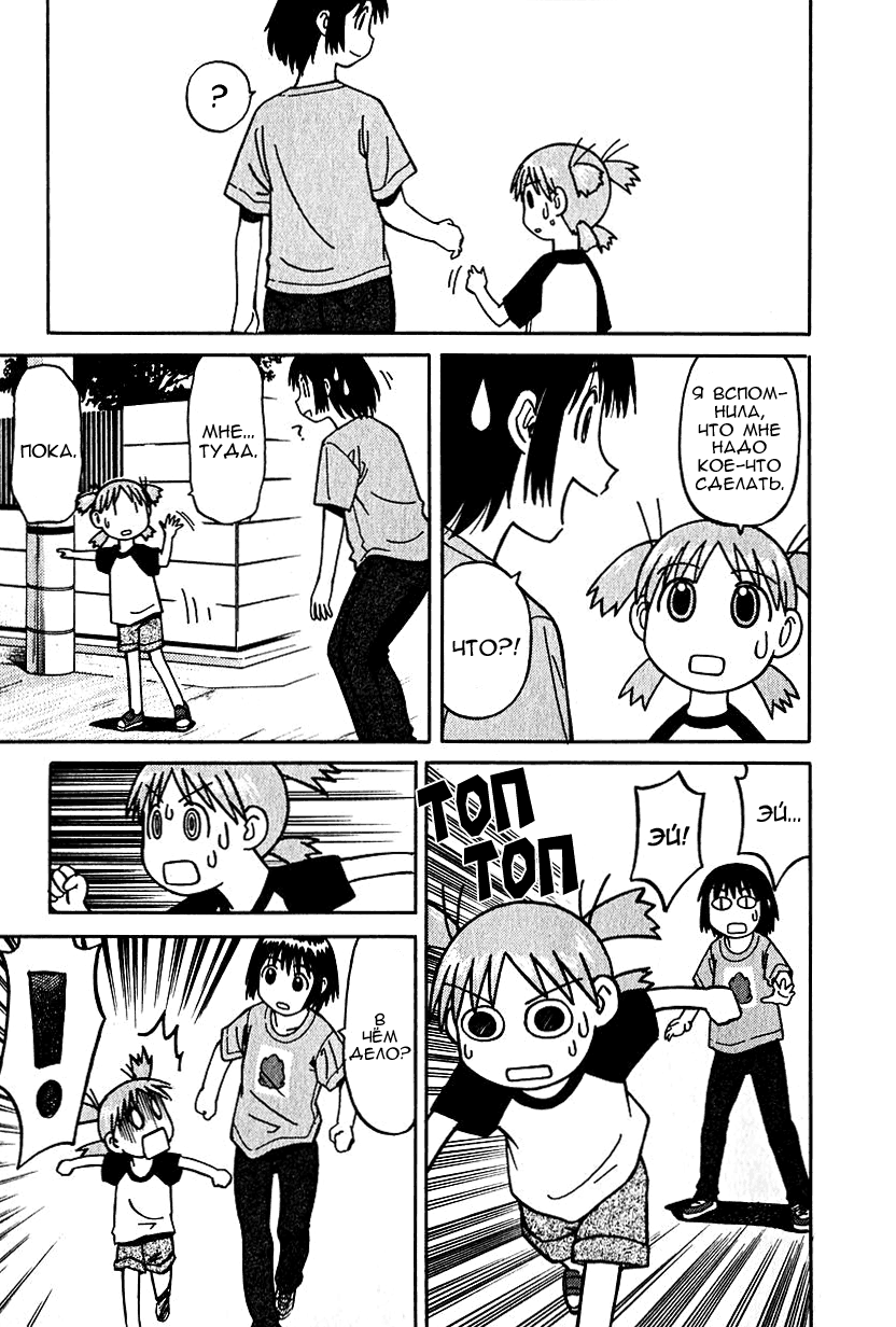 Read Ёцуба и! Manga Online