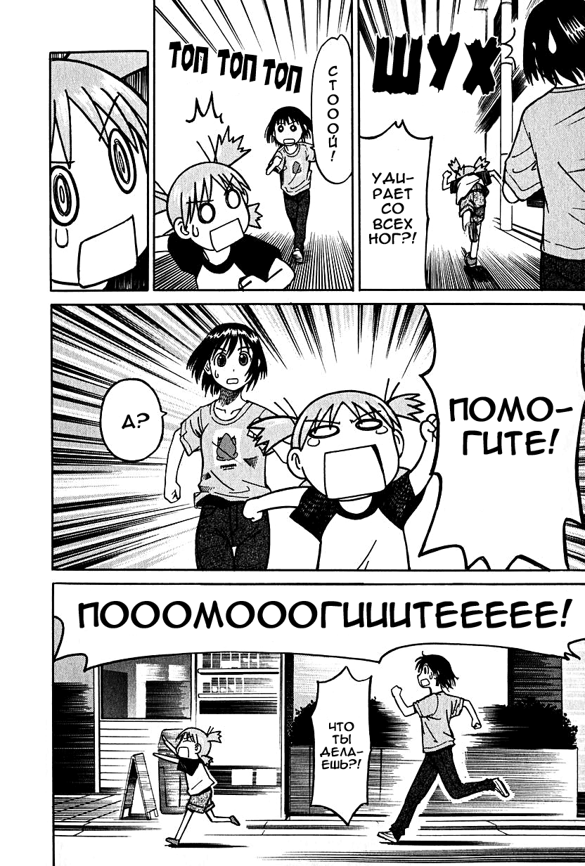 Read Ёцуба и! Manga Online