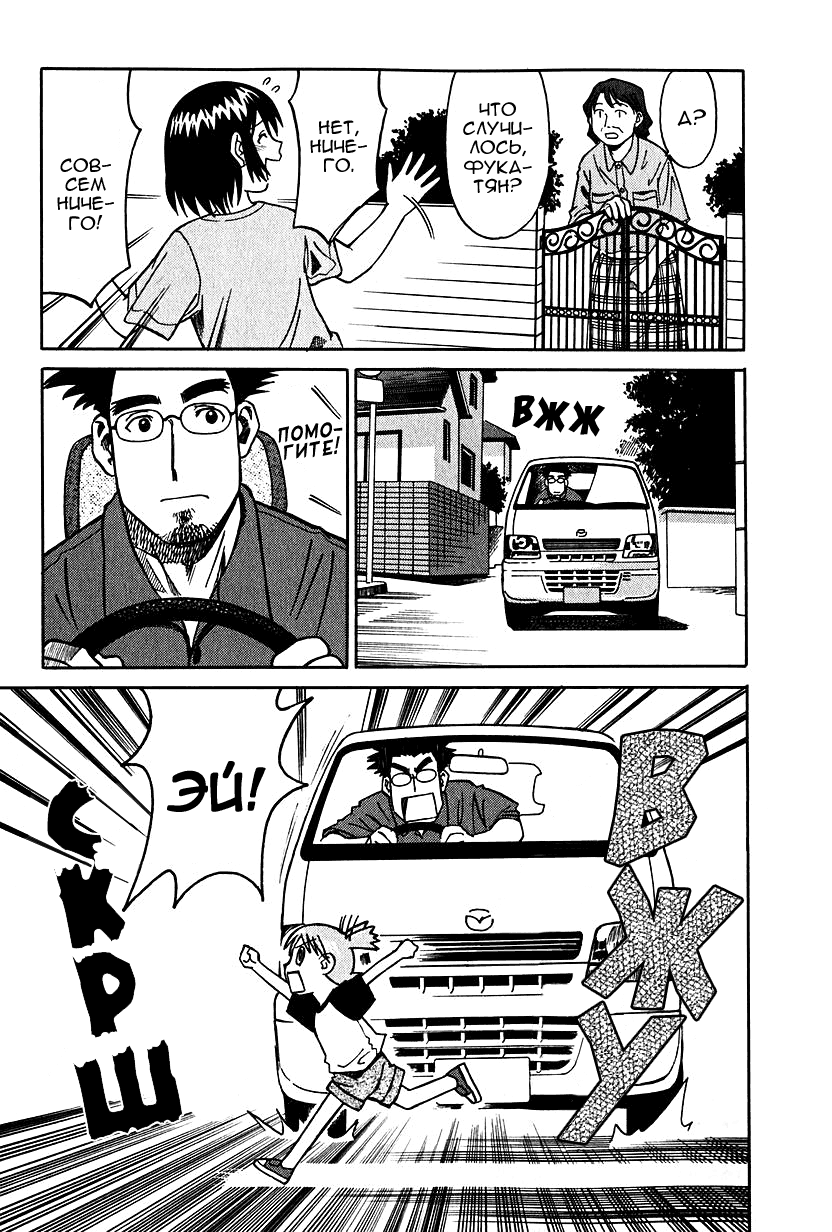 Read Ёцуба и! Manga Online