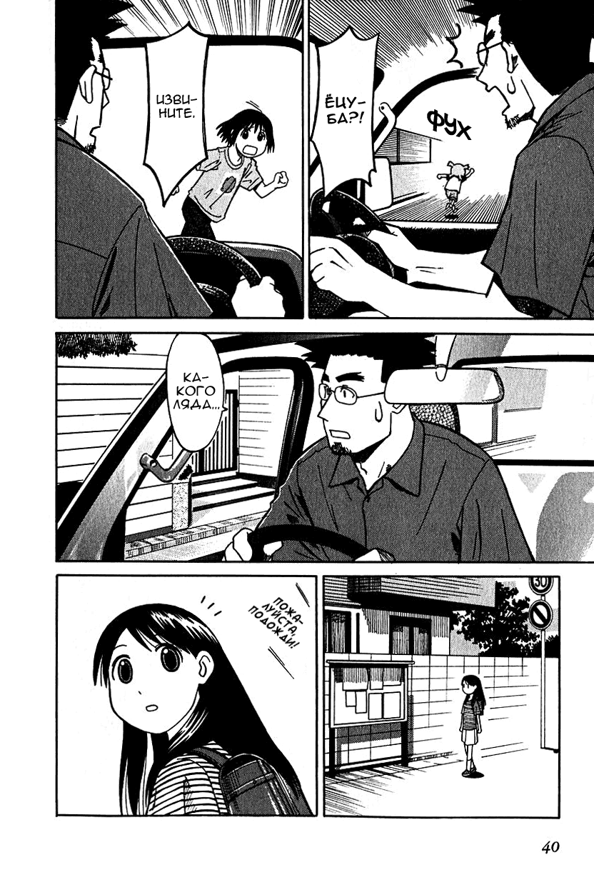 Read Ёцуба и! Manga Online