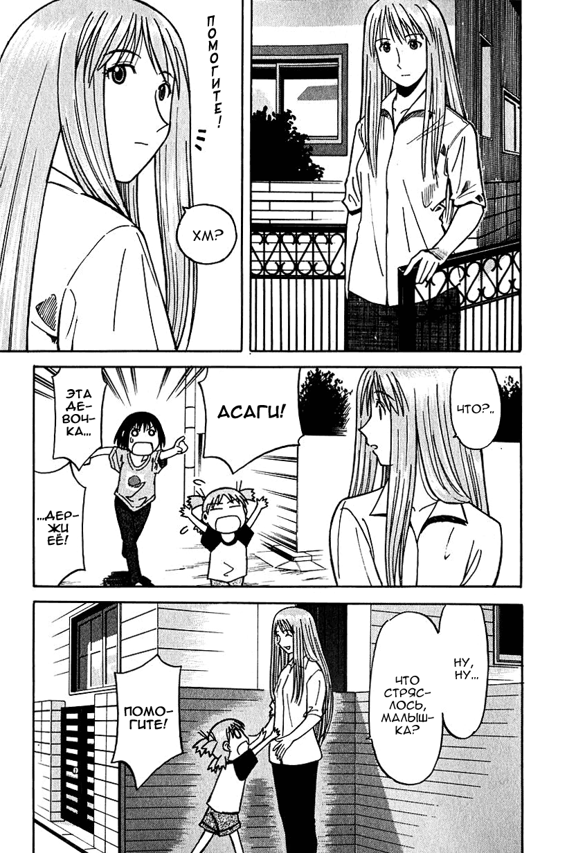 Read Ёцуба и! Manga Online